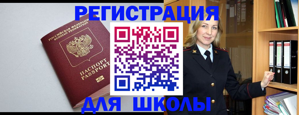 временная регистрация для всех в Братске