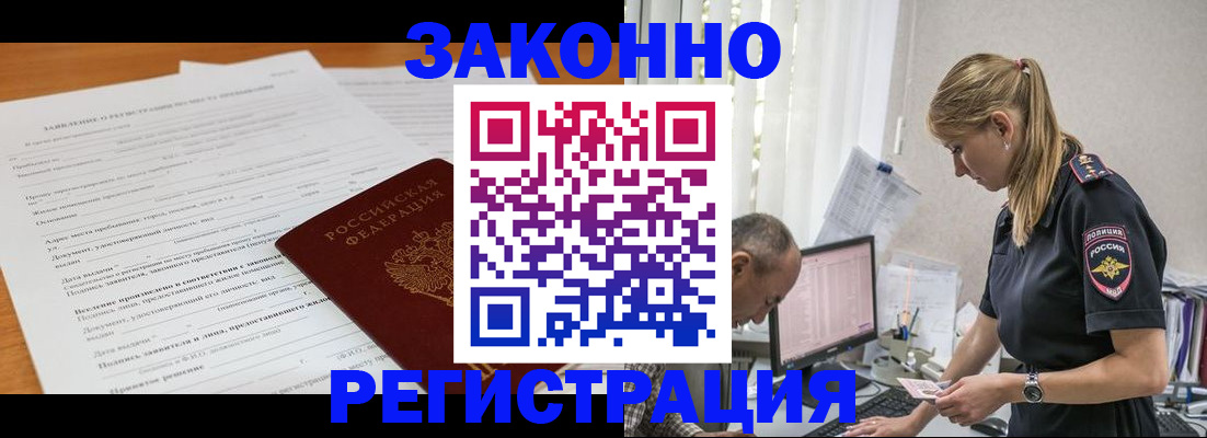 временная регистрация купить в Братске