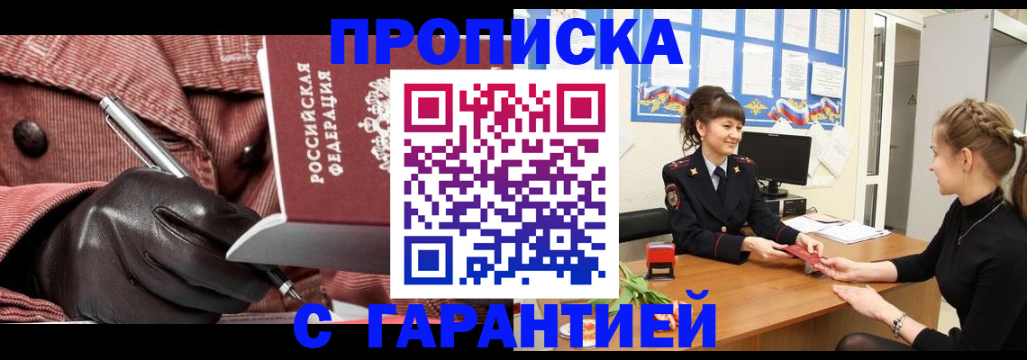 временная регистрация гарантия в Братске